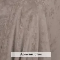 Ткань Ароманс стоун
