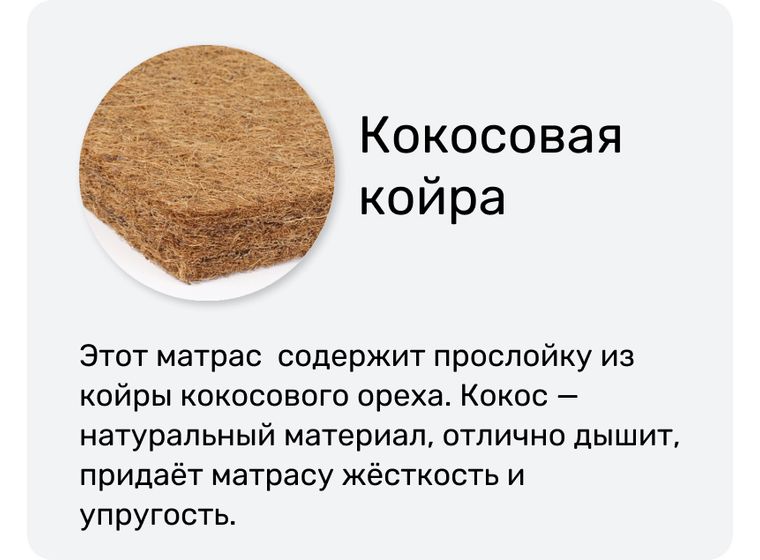 Топпер EcoFoam Cocos (Экофом кокос)
