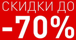 Грандиозный весенний SALE