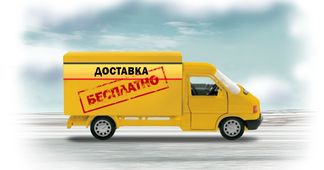 Бесплатная доставка