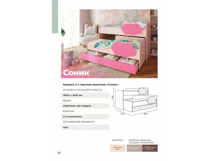 Кровать детская выкатная Соник с ящиком